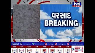 Vadodara : ડભોઇમાં ધીમી ધારે વરસાદ | MantavyaNews