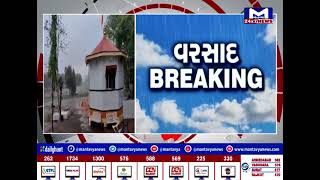 Morbi : ટંકારામાં સતત બીજા દિવસે વરસાદી માહોલ | MantavyaNews