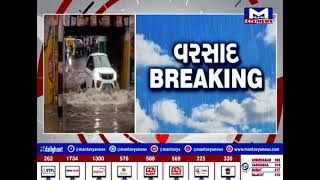 Rajkot : ધોધમાર વરસાદથી નીચાણવાળા વિસ્તારમાં ભરાયા પાણી | MantavyaNews
