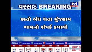 માંડવીમાં વરસાદને પગલે કોઝવે પરથી પાણી ફરી વળ્યા | MantavyaNews