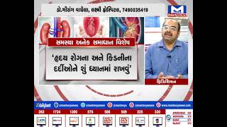 સમસ્યા અનેક સમાધાન વિશેષ | MantavyaNews