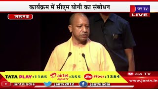 CM Yogi Live | सीएम योगी ने बच्चो के अभिभावकों को भेजे रुपए, कार्यक्रम में सीएम योगी का संबोधन