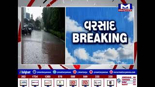 Bharuch જિલ્લામાં સાર્વત્રિક વરસાદ, હાંસોટમાં સૌથી વધુ 4 ઇંચ વરસાદ | MantavyaNews