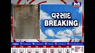 Patan : વહેલી સવારથી વરસાદનું આગમન | MantavyaNews