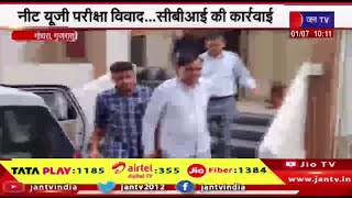 Godhra Gujarat News | नीट यूजी परीक्षा विवाद..सीबीआई की कार्रवाई, स्कूल के मालिक को किया गिरफ्तार