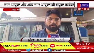 Agra News | नगर आयुक्त और अपर नगर आयुक्त की संयुक्त कार्रवाई,गोदाम में मारा छापा | JAN TV