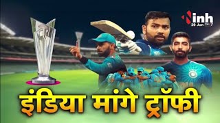 India Vs South Africa T20 World Cup Final 2024: तीसरी बार टी20 विश्व कप के फाइनल में भारतीय टीम