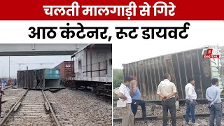 Haryana News: Karnal में भीषण ट्रेन हादसा, चलती मालगाड़ी से ट्रैक पर गिरे 8 कंटेनर