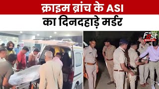 Haryana Crime News: Karnal में क्राइम ब्रांच के ASI का मर्डर किसने किया? पुलिस के हाथ खाली