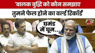 PM Modi Lok Sabha Speech: बिना नाम लिए Rahul Gandhi पर ये क्या बोल गए पीएम मोदी?