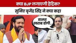 Haryana Politics: Brijendra Singh ने BJP को लेकर की बड़ी भविष्यवाणी, बोले 'इनका कार्यकाल खत्म होगा'