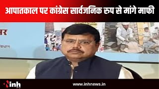 Tankha के बयान Pradhuman Singh Tomar का बयान | आपातकाल को लेकर Congress सार्वजनिक रुप से मांगे माफी