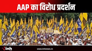 AAP का विरोध प्रदर्शन, Kejriwal की रिहाई की मांग | CG News