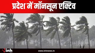 Chhattisgarh में मॉनसून एक्टिव, मौसम विभाग ने जारी की चेतावनी | CG News | Weather Update