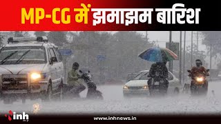 MP-CG में Monsoon का स्ट्रॉन्ग सिस्टम एक्टिव | इन जिलों में तेज बारिश का अलर्ट | Weather Update