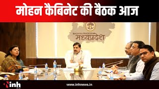 Bhopal: मोहन  कैबिनेट की बैठक आज, बजट पर होगी चर्चा | MP News