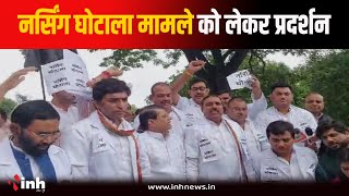 Nursing Scam मामले को लेकर प्रदर्शन | देखें क्या बोले पूर्व मंत्री Jaivardhan Singh?Assembly Session