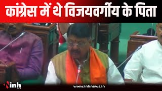 विधानसभा में Kailash Vijayvargiya ने आपातकाल को किया याद और बताई ये बात...