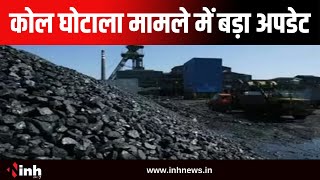 CG Coal Scam Case: सभी आरोपियों की बढ़ी न्यायिक हिरासत| विशेष कोर्ट ने सभी को भेजा जेल