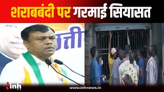 Sharab Bandi पर गरमाई सियासत | PCC चीफ Deepak Baij ने BJP पर हमला बोलते हुए दिया बड़ा बयान