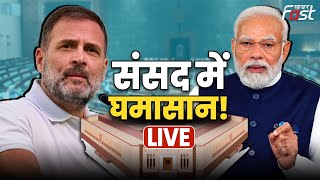 ????Live | Parliament session  में PM MODI के भाषण से पहले विपक्ष का बवाल  | lok sabha 2024