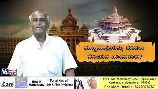 ಮುಖ್ಯಮಂತ್ರಿಯನ್ನು ದೂಡಲು ನೋಡುವ ಖದೀಮರಾರು?|| KATHE KARANA||PERURU JARU ||V4NEWS