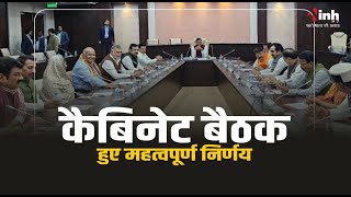 Mohan Cabinet | कैबिनेट बैठक में हुए कई महत्वपूर्ण निर्णय।  कैलाश विजयवर्गीय दे रहे हैं जानकारी