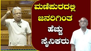 ಮಣಿಪುರದಲ್ಲಿ ಜನರಿಗಿಂತ ಹೆಚ್ಚು ಸೈನಿಕರು || V4NEWS