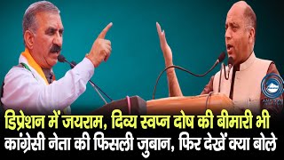 Jairam Thakur|Dehra| Congress