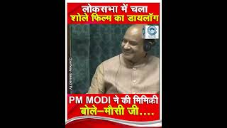 PM Modi | Parliament Session | INDI Alliance