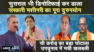 Dehra | JaiRam Thakur | CM SUKHU