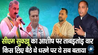 Hamirpur | CM SUKHU | Pushpendra Verma