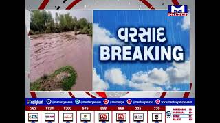 Arvalli : વાત્રક નદીમાં આવ્યા નવા નીર | MantavyaNews