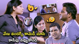 వేణు వండర్స్ కామెడీ చూసి కాసేపు నవ్వుకోండి | Dil Deewana Telugu Movie Scenes | Raja Arjun Reddy,