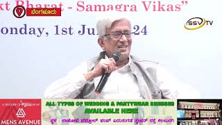 ಸರಕು ಮತ್ತು ಸೇವಾ ತೆರಿಗೆ ದಿನಾಚರಣೆ -2024 - ಜಿಎಸ್‌ಟಿ ಸಾಧಕ - ಬಾಧಕಗಳ ಕುರಿತು ಚರ್ಚೆ