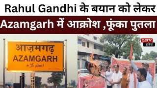 Rahul Gandhi के बयान को लेकर Azamgarh में आक्रोश ,फूंका पुतला