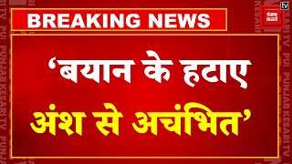 Rahul Gandhi Letter To Loksabha Speaker Om Birla: ‘बयान के हटाए अंश से अचंभित’ | Loksabha | INC