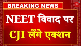 NEET-UG paper leak row: CJI DY Chandrachud लेंगे Action, अब देश की Supreme Court में होगी सुनवाई