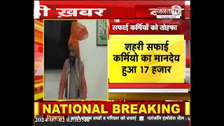 Haryana में सफाई कर्मचारियों की मौज, CM Nayab Saini ने मानदेय में बढ़ोतरी का किया ऐलान