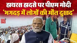 Hathras Accident पर Loksabha में बोले PM Narendra Modi_ ‘मृतकों के परिवार के प्रति हमारी संवेदना’