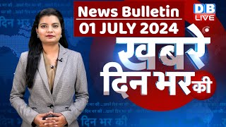 din bhar ki khabar | news of the day, hindi news india | Rahul Bharat jodo nyay yatra News | #dblive