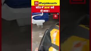 Vande Bharat Express Video: दिल्ली से वाराणसी जा रही ट्रेन की छत से लीक होने लगा पानी | Viral Video