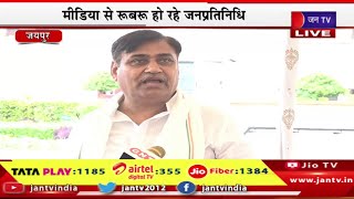 Jaipur Live | राज. की 16वीं विधानसभा का बजट सत्र,गोविंद सिंह डोटासरा मीडिया से हो रहे रूबरू | JAN TV