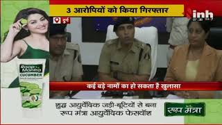 Durg Police ने रायपुर के ठिकानों पर दी दबिश, 3 आरोपियों को किया गिरफ्तार | Raipur