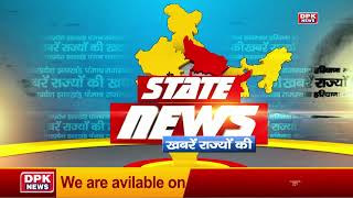 DPK NEWS | STATE NEWS | खबरे राज्यो की | 29.06.2024 || EVENING