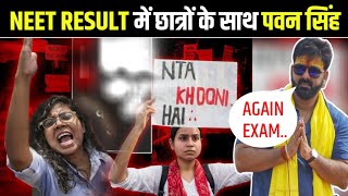NEET Exam RESULT में Pawan Singh ने किया NTA विरोध || PAWAN SINGH| NTA || NEET RESULT 2024