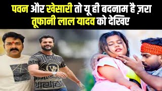 #tufani_lal_yadav ने छोड़ा #pawansingh और #khesarilalyadav को पीछे असलीलता के मामले में |