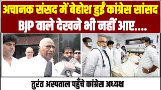 संसद में अचानक बेहोश हुईं राज्यसभा सांसद Phulo Devi Netam | RML Hospital पहुंचे Mallikarjun Kharge