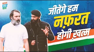 जीतेंगे हम नफरत होगी खत्म | Rahul Gandhi | Bharat Jodo Yatra |