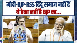 ये ठेका नहीं है BJP का…| संसद में Rahul Gandhi ने Modi-Shah को जबरदस्त धोया |Parliament Session|